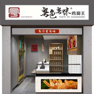 粵色粵味，有汁更有味！