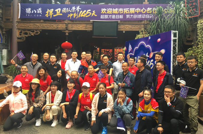 豬八戒網(wǎng)城市拓展部下半年誓師大會及大理戶外拓展訓(xùn)練團(tuán)建活動