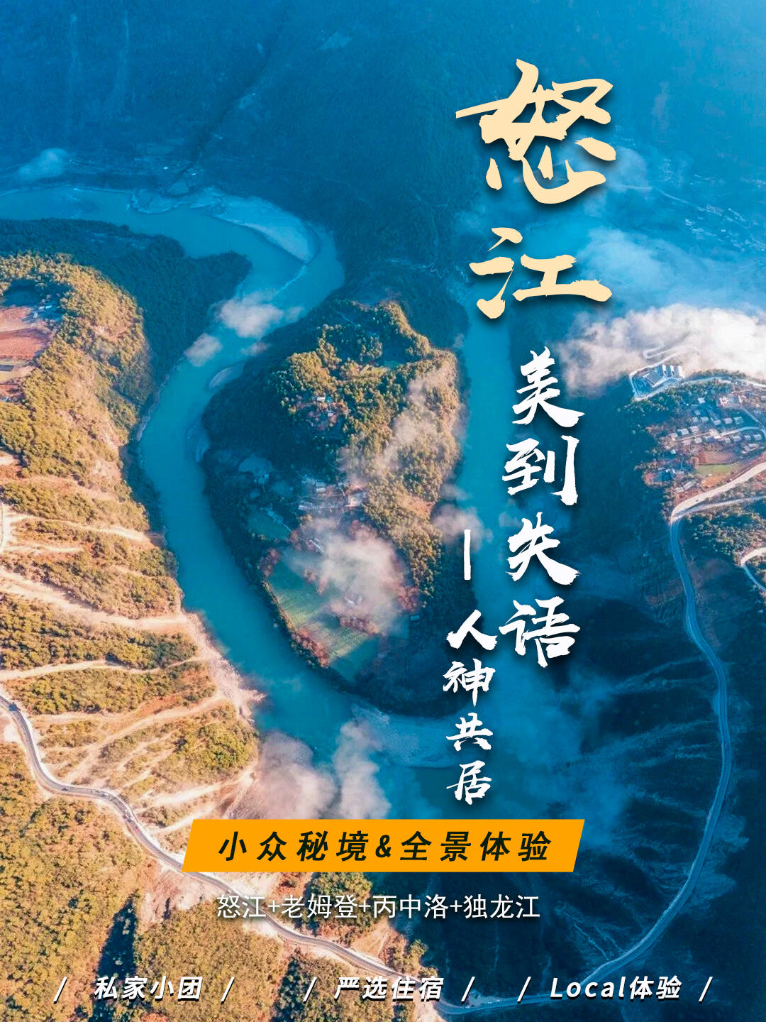 被云南怒江美到失語，人神共居的地方！太適合旅居了